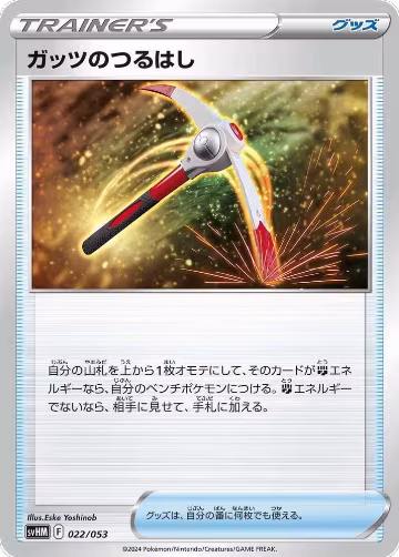 Gutsy Pickaxe (022/053), Future Miraidon ex Starter Deck & Build Set — Pokémon JP card price