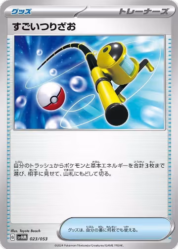 Super Rod (023/053), Future Miraidon ex Starter Deck & Build Set — Pokémon JP card price