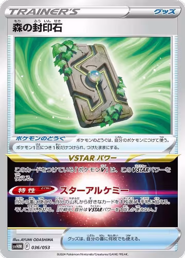 Forest Seal Stone (036/053), Future Miraidon ex Starter Deck & Build Set — Pokémon JP card price