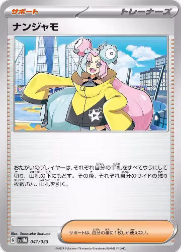 Iono (041/053), Future Miraidon ex Starter Deck & Build Set — Pokémon JP card price
