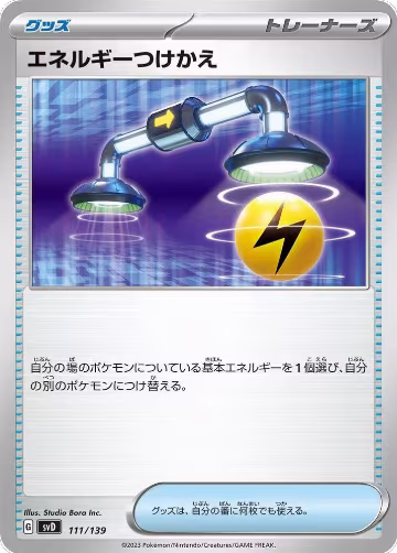 Energy Switch (111/139), ex Start Decks — Pokémon JP card price