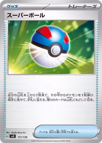 Great Ball (117/139), ex Start Decks — Pokémon JP card price