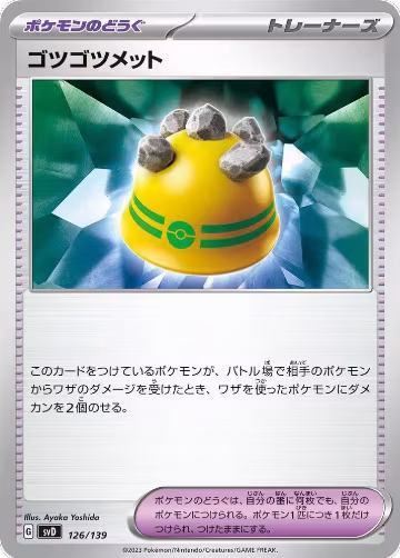Rocky Helmet (126/139), ex Start Decks — Pokémon JP card price