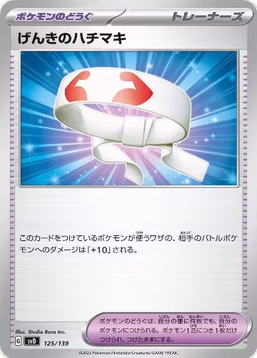 Vitality Band (125/139), ex Start Decks — Pokémon JP card price
