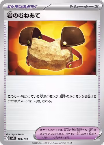 Rock Chestplate (124/139), ex Start Decks — Pokémon JP card price