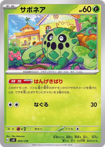Cacnea (003/139), ex Start Decks — Pokémon JP card price