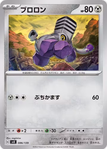 Varoom (086/139), ex Start Decks — Pokémon JP card price