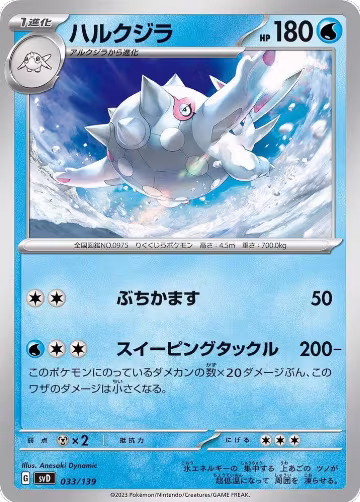 Cetitan (033/139), ex Start Decks — Pokémon JP card price