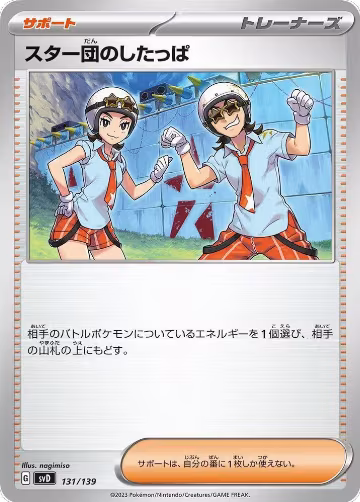 Team Star Grunt (131/139), ex Start Decks — Pokémon JP card price
