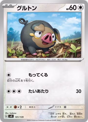 Lechonk - 101/139 (101/139), ex Start Decks — Pokémon JP card price
