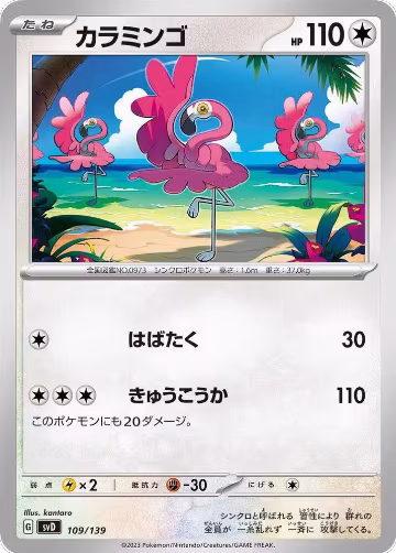Flamigo (109/139), ex Start Decks — Pokémon JP card price