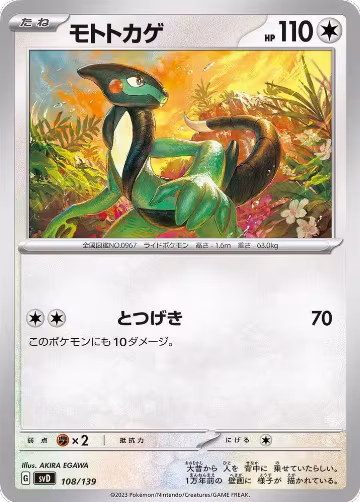 Cyclizar (108/139), ex Start Decks — Pokémon JP card price