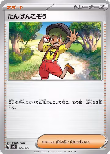Youngster (132/139), ex Start Decks — Pokémon JP card price