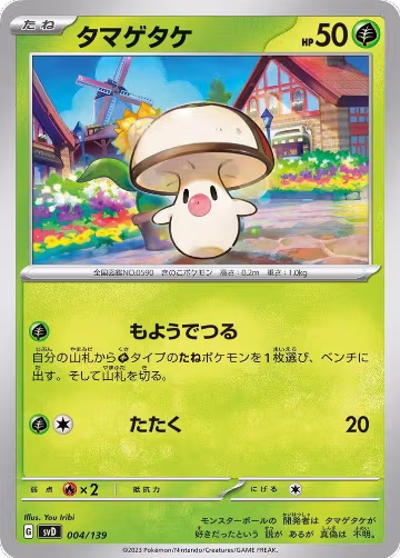 Foongus (004/139), ex Start Decks — Pokémon JP card price