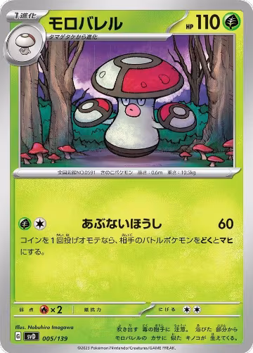 Amoonguss (005/139), ex Start Decks — Pokémon JP card price