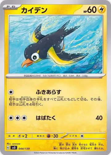 Wattrel - 044/139 (044/139), ex Start Decks — Pokémon JP card price