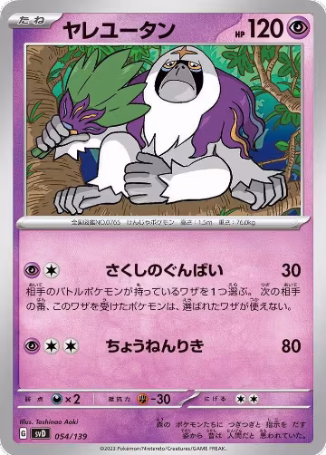 Oranguru (054/139) — card price