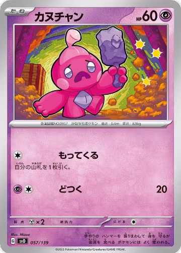 Tinkatink (057/139), ex Start Decks — Pokémon JP card price