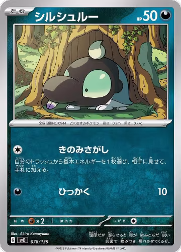 Shroodle (078/139), ex Start Decks — Pokémon JP card price
