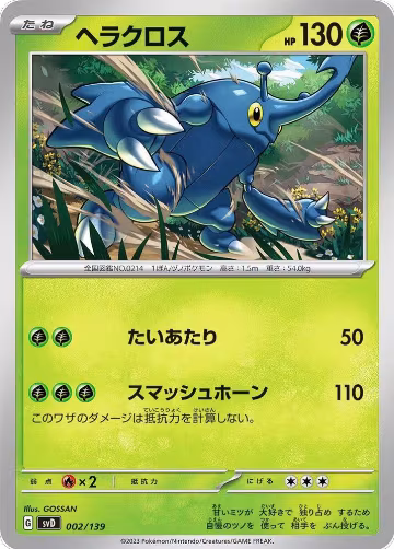 Heracross (002/139) — card price