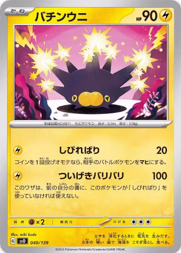 Pincurchin (040/139), ex Start Decks — Pokémon JP card price