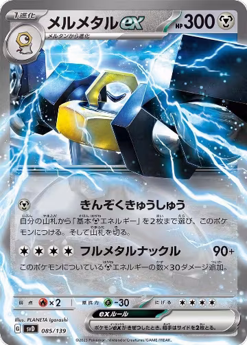 Melmetal ex (085/139), ex Start Decks — Pokémon JP card price