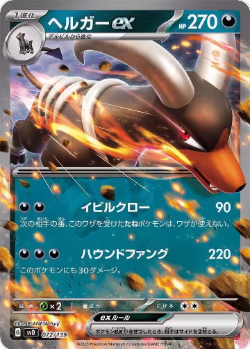 Houndoom ex (072/139), ex Start Decks — Pokémon JP card price