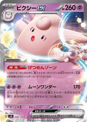 Clefable ex (048/139), ex Start Decks — Pokémon JP card price