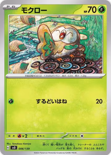 Rowlet (006/139), ex Start Decks — Pokémon JP card price