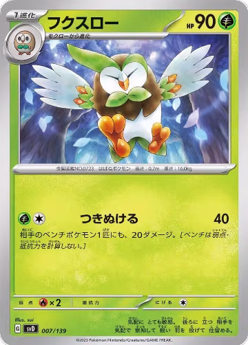 Dartrix (007/139), ex Start Decks — Pokémon JP card price