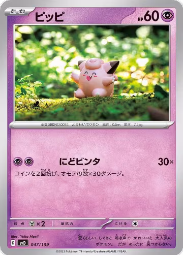 Clefairy (047/139) — card price