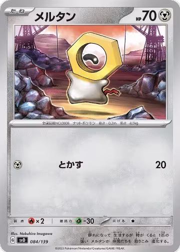 Meltan (084/139), ex Start Decks — Pokémon JP card price