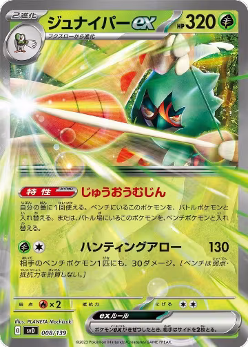 Decidueye ex (008/139), ex Start Decks — Pokémon JP card price