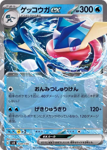Greninja ex (029/139), ex Start Decks — Pokémon JP card price
