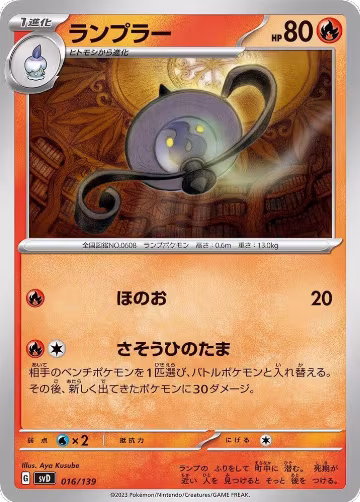 Lampent (016/139), ex Start Decks — Pokémon JP card price