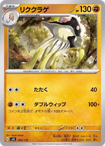 Toedscruel (066/139), ex Start Decks — Pokémon JP card price