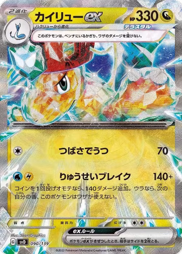 Dragonite ex (090/139), ex Start Decks — Pokémon JP card price