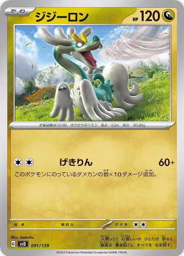 Drampa (091/139), ex Start Decks — Pokémon JP card price
