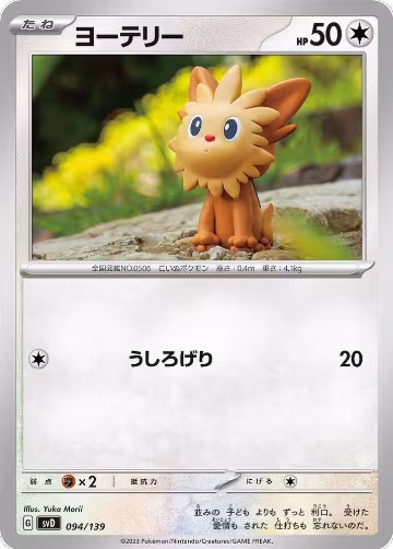 Lillipup (094/139) — card price