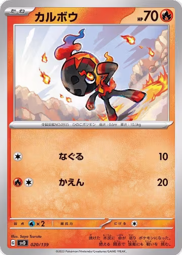 Charcadet (020/139), ex Start Decks — Pokémon JP card price