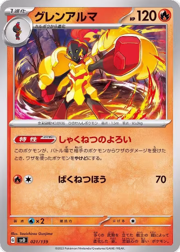 Armarouge (021/139), ex Start Decks — Pokémon JP card price