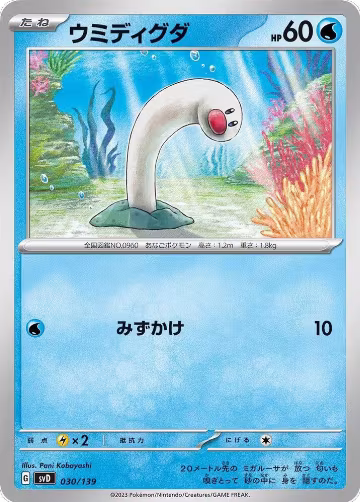 Wiglett (030/139), ex Start Decks — Pokémon JP card price