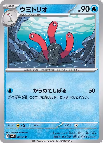 Wugtrio (031/139), ex Start Decks — Pokémon JP card price