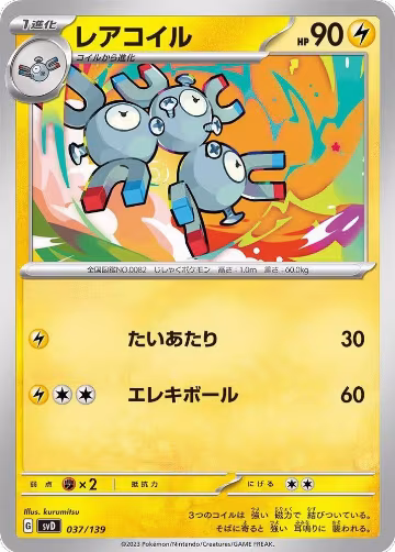 Magneton (037/139), ex Start Decks — Pokémon JP card price