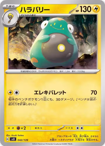 Bellibolt (042/139), ex Start Decks — Pokémon JP card price