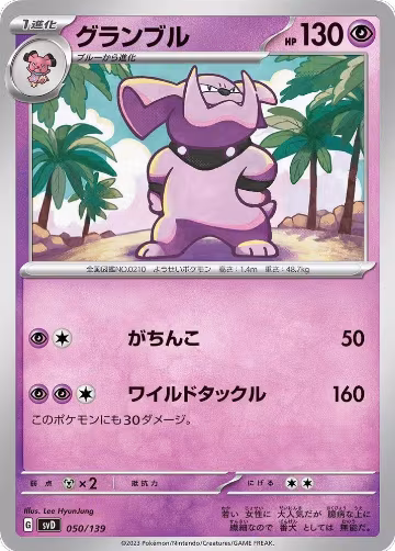Granbull (050/139), ex Start Decks — Pokémon JP card price