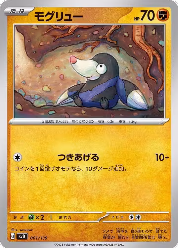 Drilbur (061/139), ex Start Decks — Pokémon JP card price