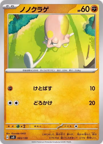 Toedscool (065/139), ex Start Decks — Pokémon JP card price