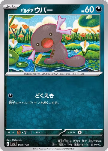 Paldean Wooper (069/139), ex Start Decks — Pokémon JP card price
