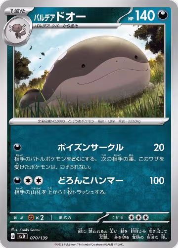 Paldean Clodsire (070/139) — card price